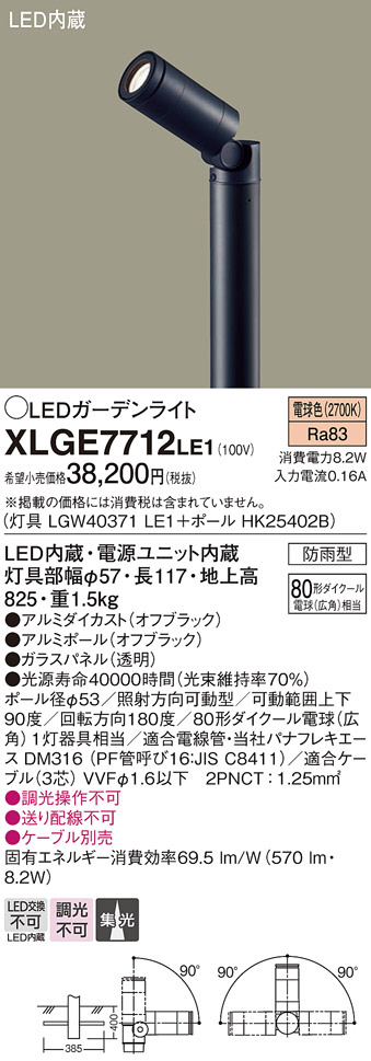 Panasonic エクステリアスポットライト XLGE7712LE1 | 商品情報 | LED