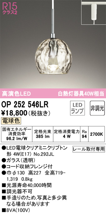 ODELIC オーデリック ペンダントライト OP252546LR | 商品情報 | LED