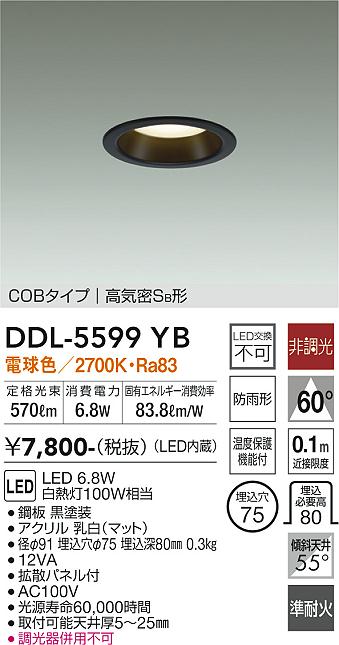 ダイコーDDL-6102YW LEDダウンライト 電球色 9個セット DAIKO 大光電機 ダウンライト(軒下兼用) DDL-6102YW | 商品紹介