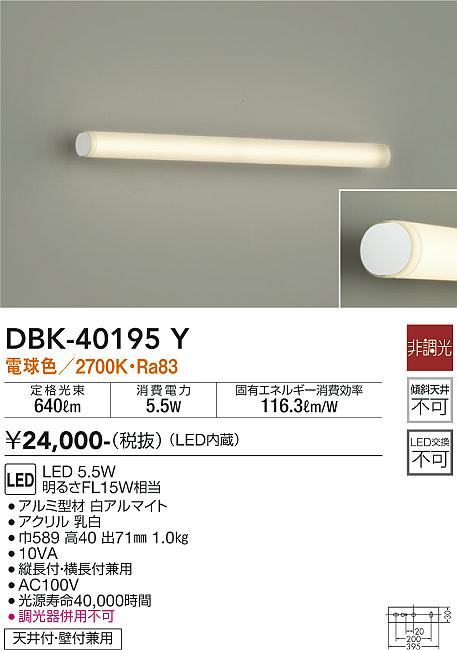 DAIKO 大光電機 ブラケット DBK-40195Y | 商品情報 | LED照明器具の