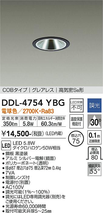 DAIKO 大光電機 ダウンライト DDL-4754YBG | 商品情報 | LED照明器具の激安・格安通販・見積もり販売 照明倉庫  -LIGHTING DEPOT-