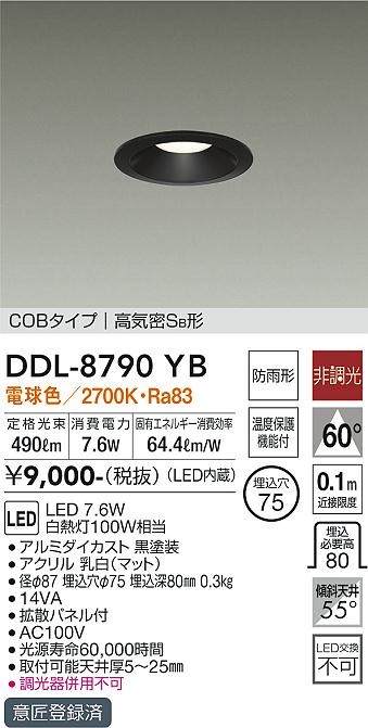 DAIKO 大光電機 ダウンライト DDL-8791YW お買い得2台セット DAIKO 大