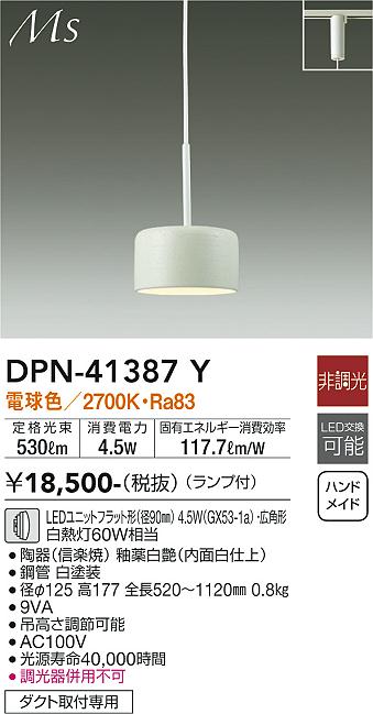 DAIKO 大光電機 小型ペンダント DPN-41387Y | 商品情報 | LED照明器具