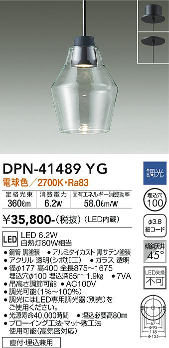 DAIKO 大光電機 ペンダント DPN-41489YG | 商品情報 | LED照明器具の激安・格安通販・見積もり販売 照明倉庫 -LIGHTING  DEPOT-