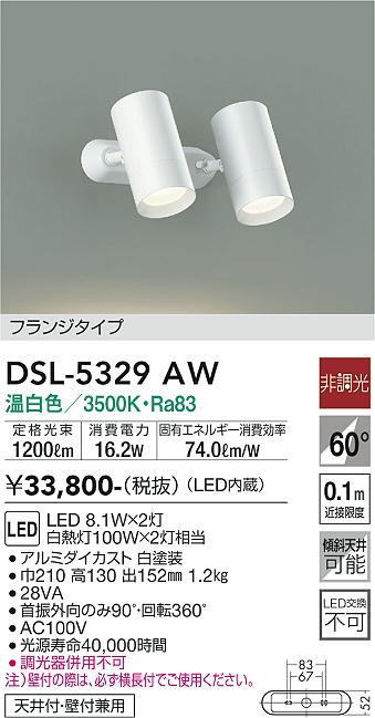 DAIKO 大光電機 スポットライト DSL-5329AW | 商品情報 | LED照明器具の激安・格安通販・見積もり販売 照明倉庫  -LIGHTING DEPOT-