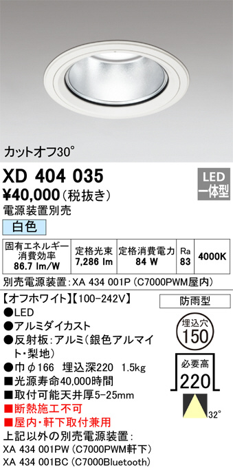 ODELIC オーデリック ダウンライト XD404035 | 商品情報 | LED照明器具の激安・格安通販・見積もり販売 照明倉庫  -LIGHTING DEPOT-