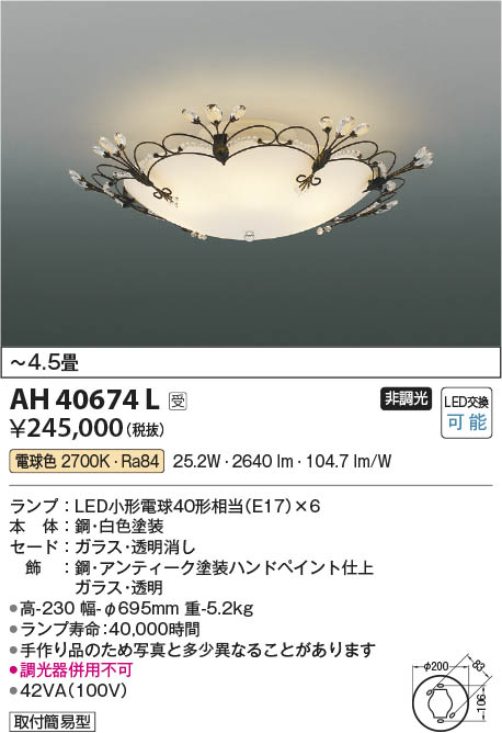 Koizumi コイズミ照明 イルムシーリング AH40674L | 商品情報 | LED照明器具の激安・格安通販・見積もり販売 照明倉庫  -LIGHTING DEPOT-