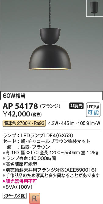 Koizumi コイズミ照明 ペンダント AP54178 | 商品情報 | LED照明器具の激安・格安通販・見積もり販売 照明倉庫 -LIGHTING  DEPOT-