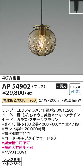 Koizumi コイズミ照明 ペンダント AP54902 | 商品情報 | LED照明器具の激安・格安通販・見積もり販売 照明倉庫 -LIGHTING  DEPOT-