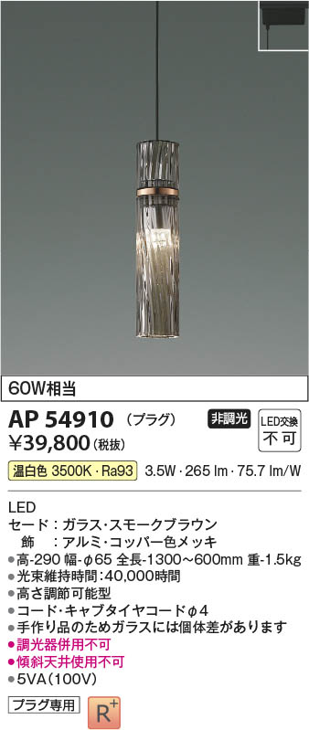 Koizumi コイズミ照明 ペンダント AP54910 | 商品情報 | LED照明器具の激安・格安通販・見積もり販売 照明倉庫 -LIGHTING  DEPOT-