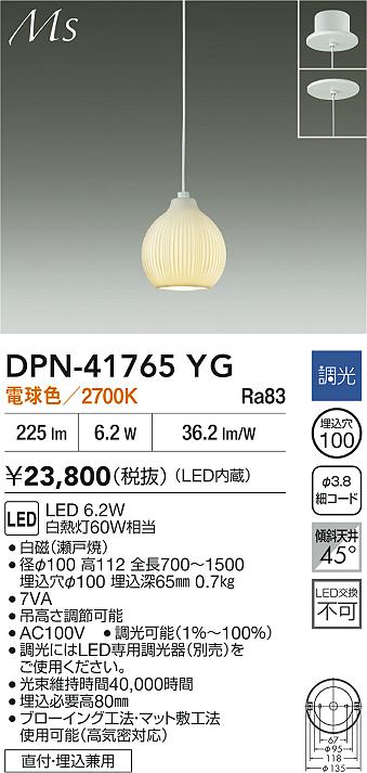 DAIKO 大光電機 小型ペンダント DPN-41765YG | 商品情報 | LED