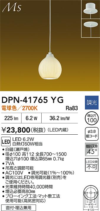 DAIKO 大光電機 小型ペンダント DPN-41765YG | 商品情報 | LED