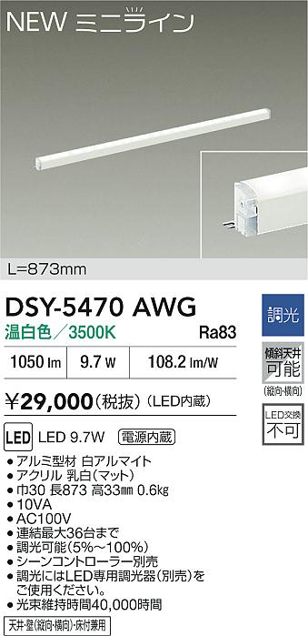 DAIKO 大光電機 間接照明用器具 DSY-5470AWG | 商品情報 | LED