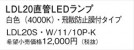 Panasonic  LDL20SW1110PK