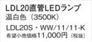 Panasonic  LDL20SWW1111K