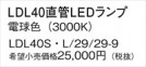 Panasonic  LDL40SL29299