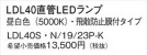 Panasonic  LDL40SN1923PK