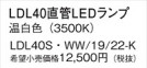 Panasonic  LDL40SWW1922K