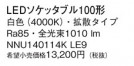 Panasonic  NNU140114KLE9