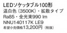 Panasonic  NNU140117KLE9