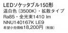 Panasonic  NNU140167KLE9