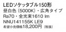 Panasonic  NNU141155KLE9