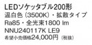 Panasonic  NNU240117KLE9