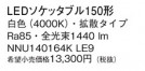 Panasonic  NNU140164KLE9