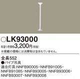 Panasonic LK93000þʾLEDη¡ʰΡѤ䡡Ҹ -LIGHTING DEPOT-