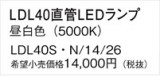 Panasonic ���� LDL40SN1426�þ��ʾ����LED�������η�¡��ʰ����Ρ����Ѥ�����䡡�����Ҹ� -LIGHTING DEPOT-