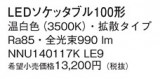 Panasonic ���� NNU140117KLE9�þ��ʾ����LED�������η�¡��ʰ����Ρ����Ѥ�����䡡�����Ҹ� -LIGHTING DEPOT-