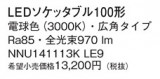 Panasonic ���� NNU141113KLE9�þ��ʾ����LED�������η�¡��ʰ����Ρ����Ѥ�����䡡�����Ҹ� -LIGHTING DEPOT-