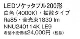 Panasonic ���� NNU240114KLE9�þ��ʾ����LED�������η�¡��ʰ����Ρ����Ѥ�����䡡�����Ҹ� -LIGHTING DEPOT-