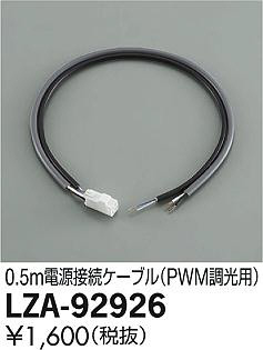 ʼ̿DAIKO ŵ Ÿ³֥ LZA-92926