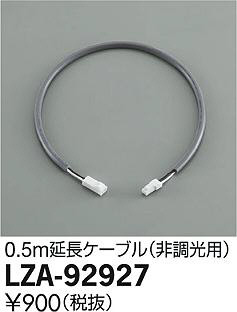 ʼ̿DAIKO ŵ Ĺ֥ LZA-92927