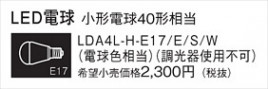 Panasonic  LDA4LHE17ESW
