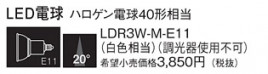 Panasonic  LDR3WME11