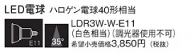 Panasonic  LDR3WWE11
