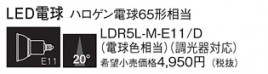 Panasonic  LDR5LME11D