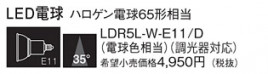 Panasonic  LDR5LWE11D