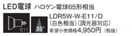 Panasonic  LDR5WWE11D