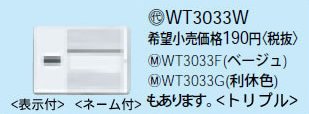 PANASONICWT3033W
