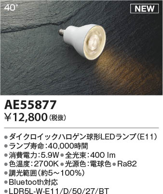 β | Koizumi ߾ LED AE55877
