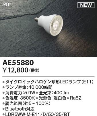 β | Koizumi ߾ LED AE55880