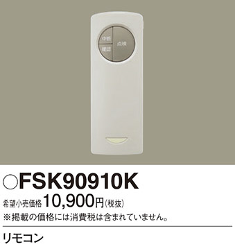 Panasonic ͶƳ�� FSK90910K �ᥤ��̿�
