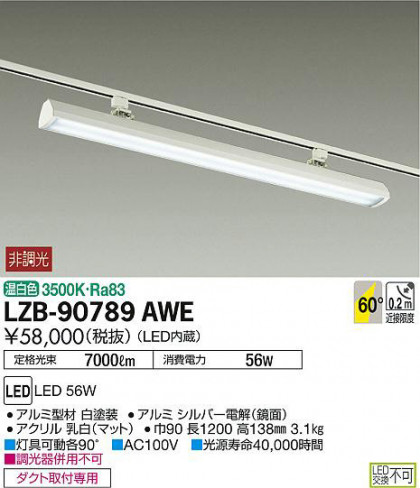 ʼ̿DAIKO ŵ å㡼١饤 LZB-90789AWE