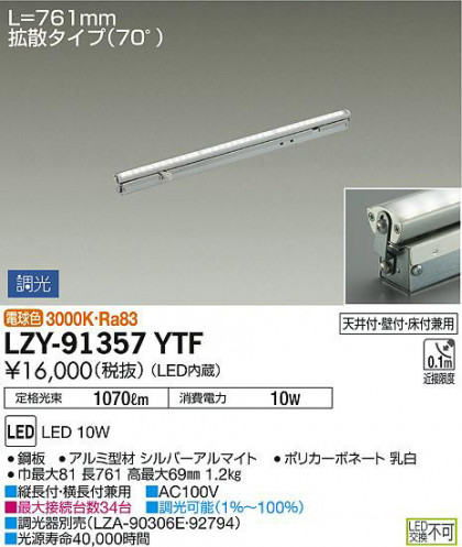 ʼ̿DAIKO ŵ ܾѴ LZY-91357YTF