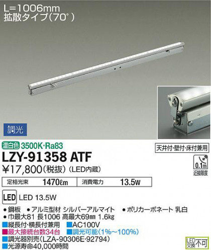 ʼ̿DAIKO ŵ ܾѴ LZY-91358ATF