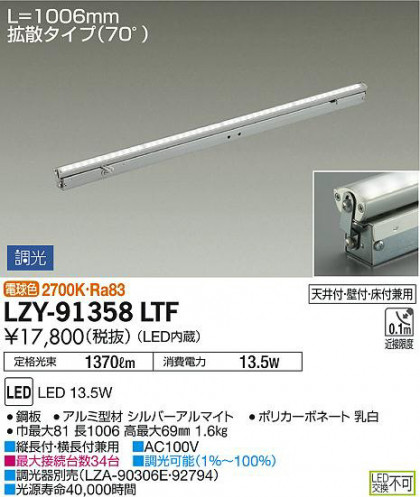 ʼ̿DAIKO ŵ ܾѴ LZY-91358LTF