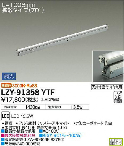 ʼ̿DAIKO ŵ ܾѴ LZY-91358YTF